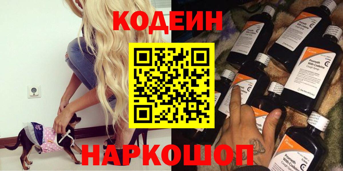 Кодеиновый сироп Lean напиток Lean (лин)  Вход с VPN  Codein напиток Lean (лин)  Оренбург 