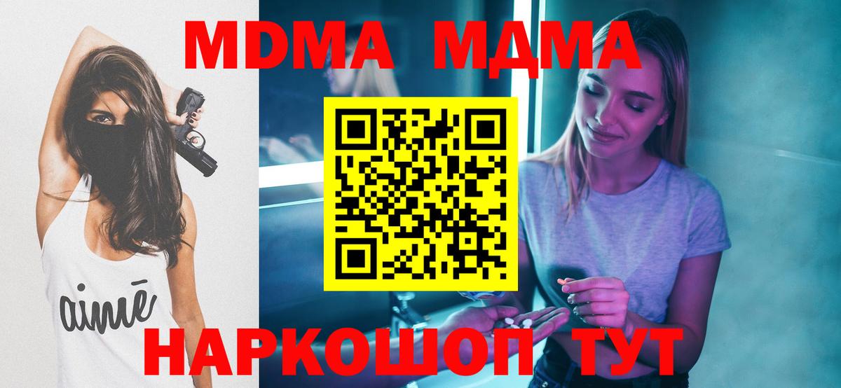 Оренбург  MDMA молли  Вход с VPN  MDMA молли 