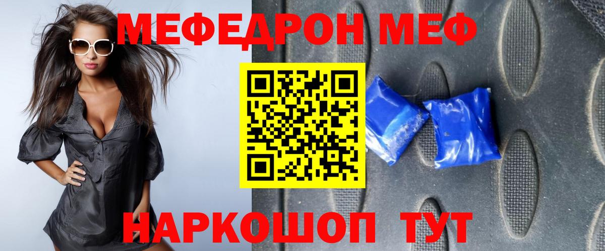 МЕФ кристаллы Оренбург