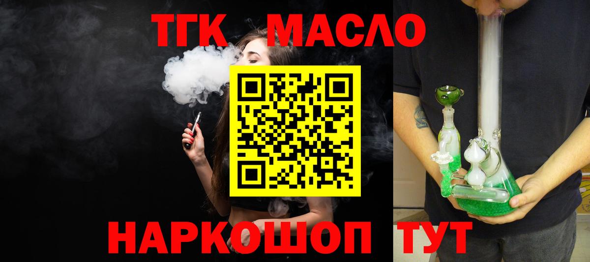 Дистиллят ТГК жижа  ТГК гашишное масло  как найти   Оренбург  Вход с VPN 